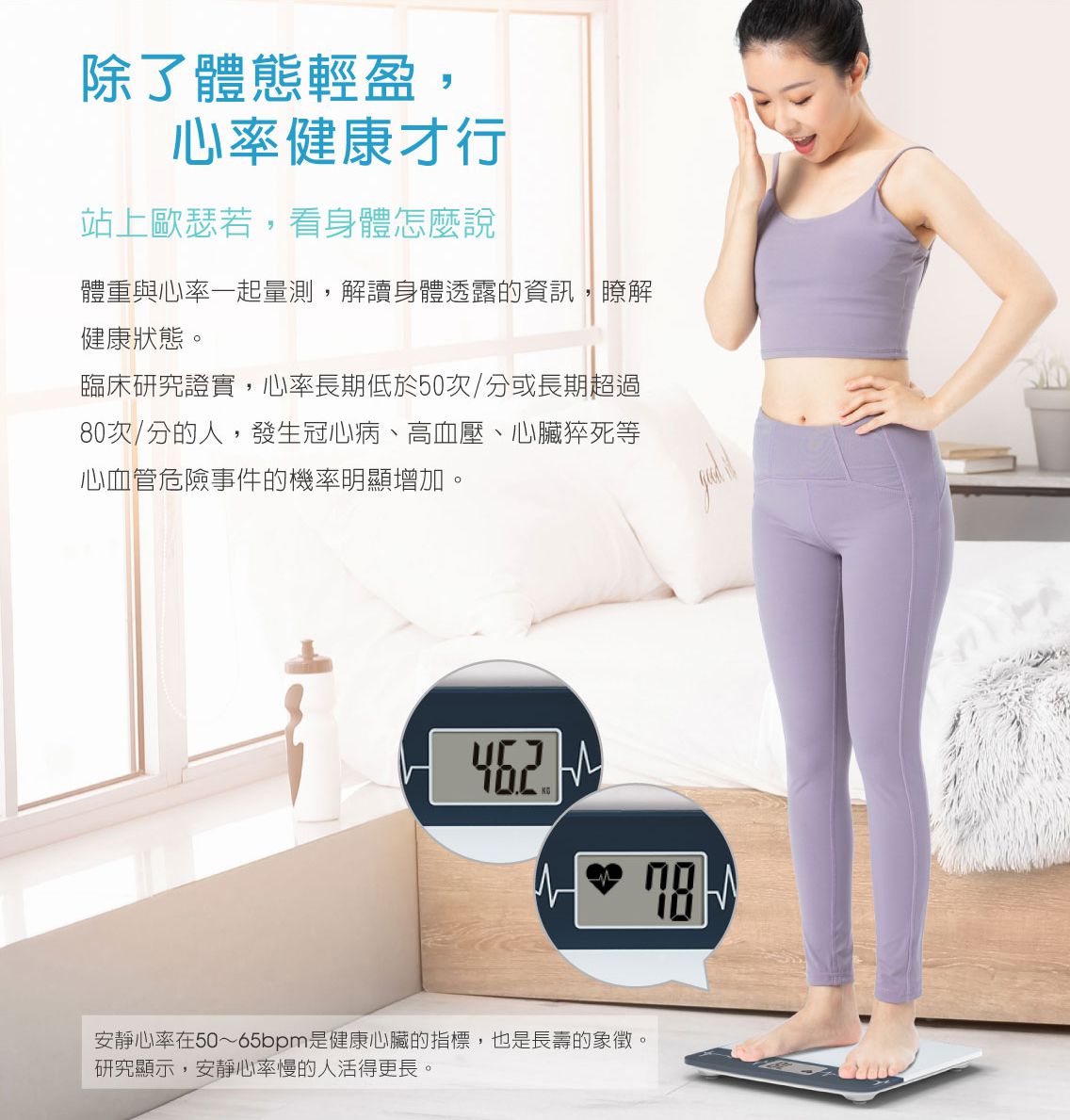 BHG-208 無線心率體重計